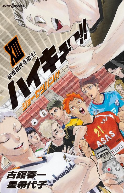 haikyu